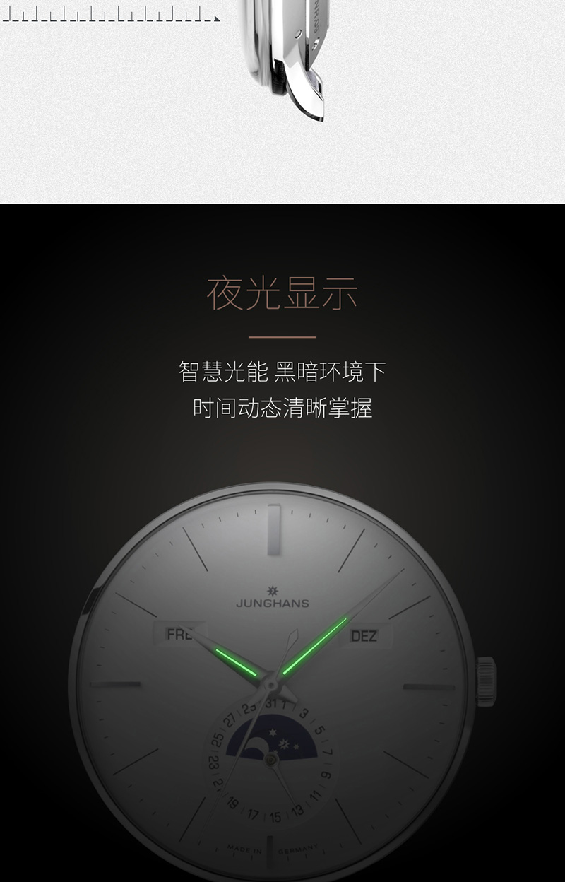 Junghans/荣汉斯德国慕尼黑表展金奖荣汉斯 复杂月相自动机械商务防水男士手表