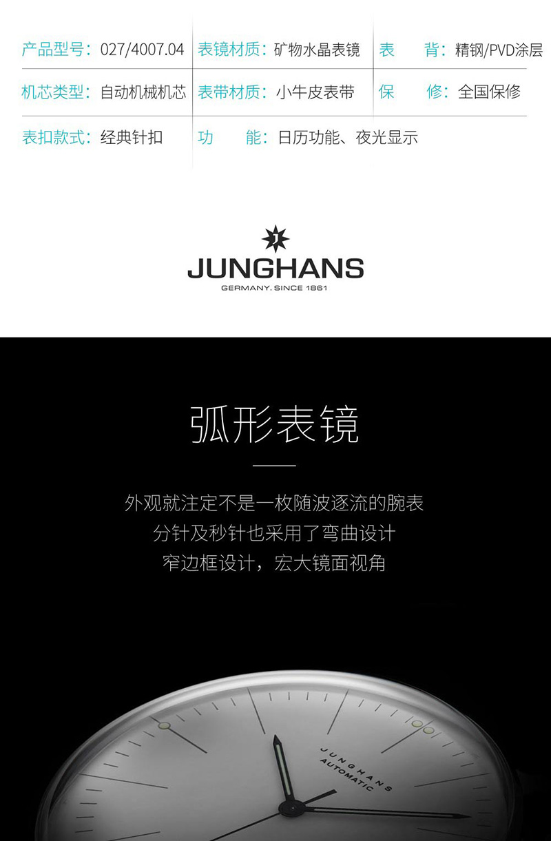 Junghans/荣汉斯maxbill系列慕尼黑表展款简约时尚男女表