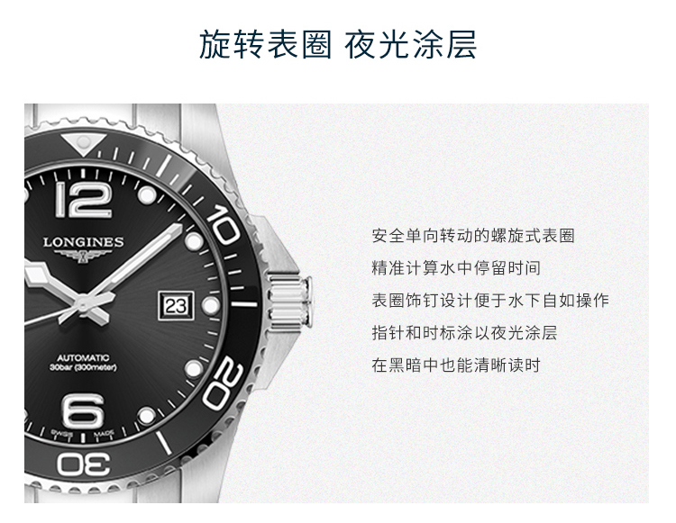 LONGINES/浪琴瑞士手表 新款康卡斯潜水系列 自动机械陶瓷外圈男表 41mm钢带黑盘 L3.781.4.56.6