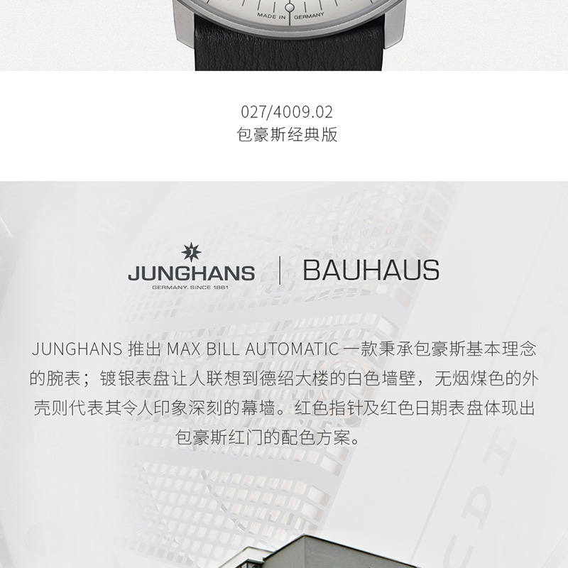 Junghans/荣汉斯maxbill系列包豪斯纪念款简约背透自动机械男手表