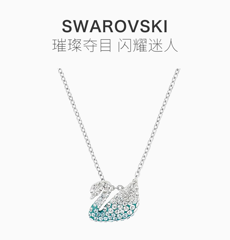 【swarovski施华洛世奇 项链】swarovski/施华洛世奇 经典天鹅系列