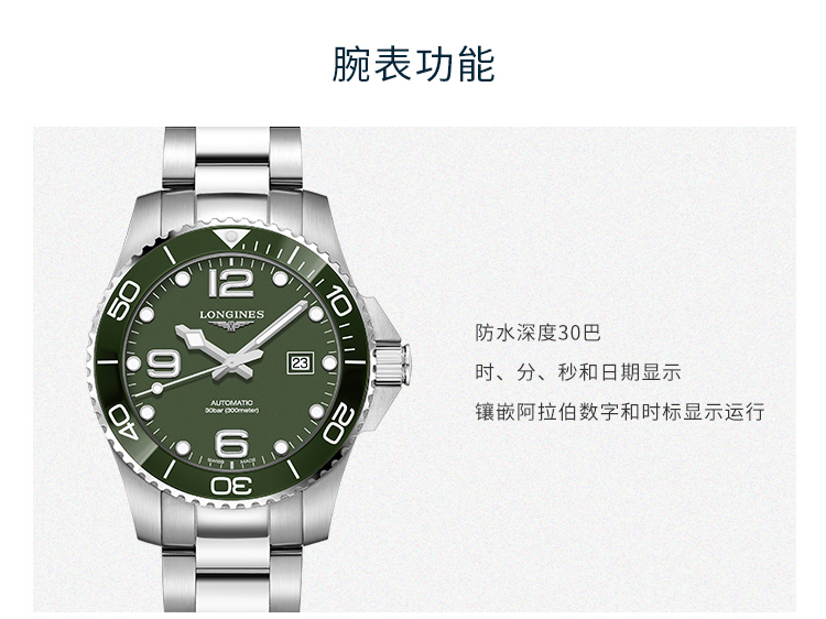 LONGINES/浪琴瑞士手表 新款康卡斯系列自动机械表 陶瓷外圈男表 43mm绿色哑光盘钢带 L3.782.4.06.6