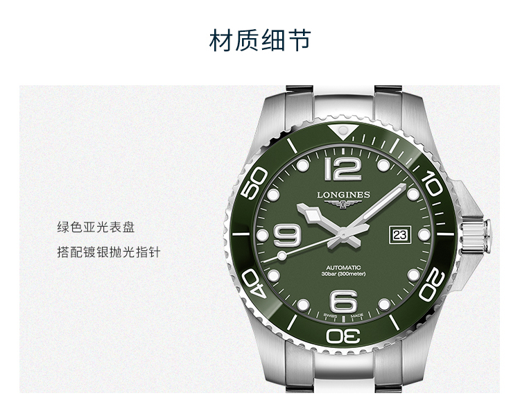 LONGINES/浪琴瑞士手表 新款康卡斯系列自动机械表 陶瓷外圈男表 43mm绿色哑光盘钢带 L3.782.4.06.6