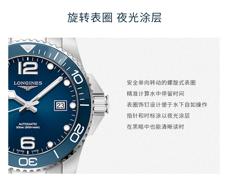 LONGINES/浪琴瑞士手表 新款康卡斯系列自动机械表 陶瓷外圈男表 41mm蓝盘钢带 L3.781.4.96.6