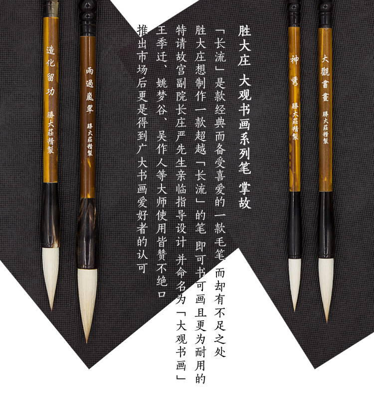 shengdazhuang/胜大庄『大观书画』大楷手工毛笔 庄严大师设计 兼毫