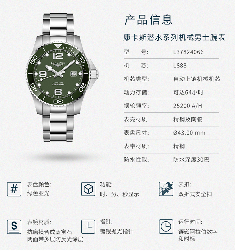 LONGINES/浪琴瑞士手表 新款康卡斯系列自动机械表 陶瓷外圈男表 43mm绿色哑光盘钢带 L3.782.4.06.6