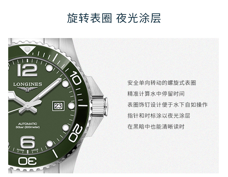 LONGINES/浪琴瑞士手表 新款康卡斯系列自动机械表 陶瓷外圈男表 43mm绿色哑光盘钢带 L3.782.4.06.6