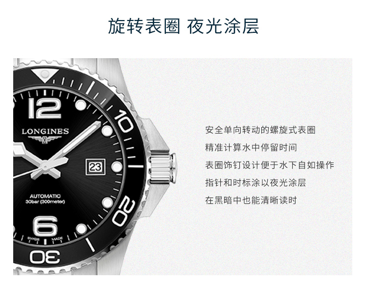 LONGINES/浪琴瑞士手表 新款康卡斯系列自动机械表 陶瓷外圈男表 43mm黑盘钢带 L3.782.4.56.6