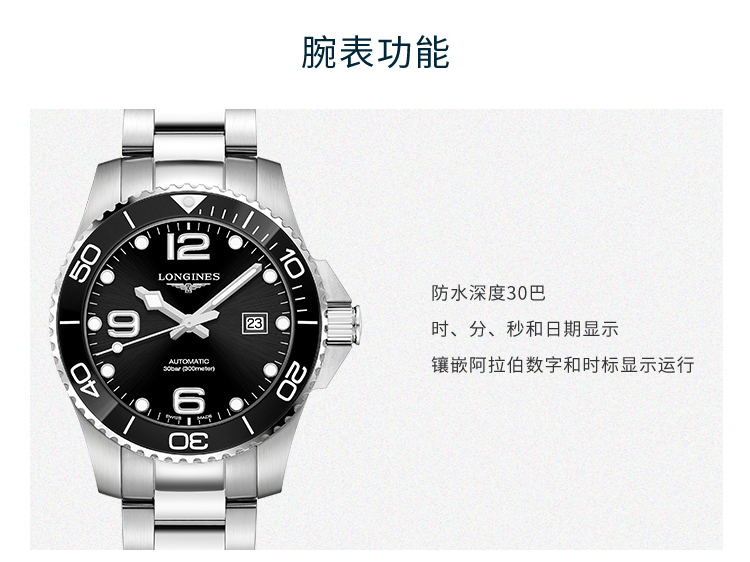 LONGINES/浪琴瑞士手表 新款康卡斯系列自动机械表 陶瓷外圈男表 43mm黑盘钢带 L3.782.4.56.6