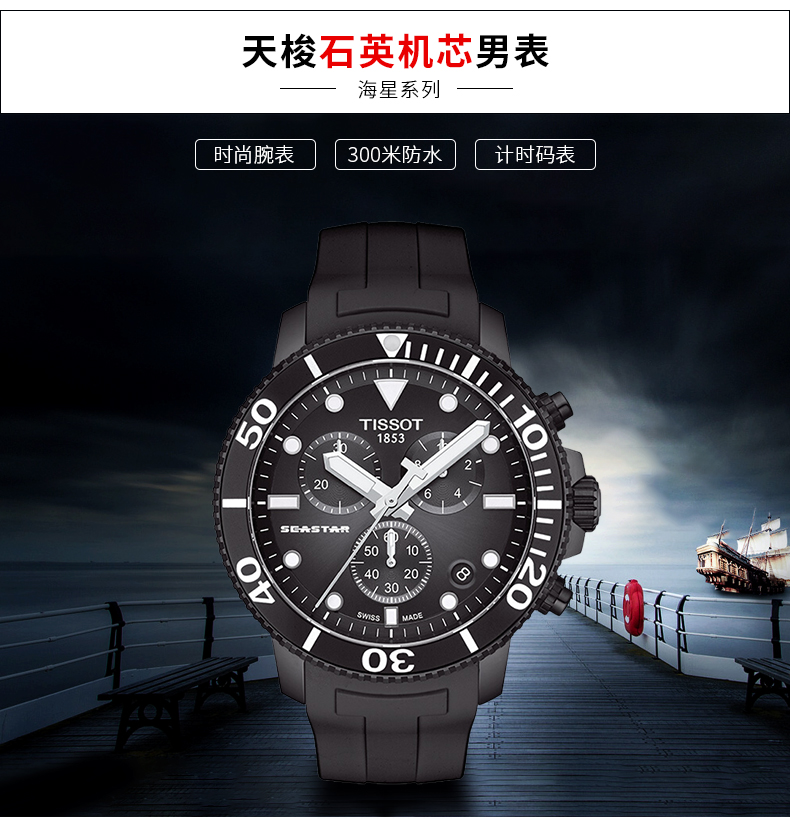 【正品盒装】TISSOT/天梭 海星系列 黑盘 条字刻度 三眼计时 橡胶带 石英男表T120.417.37.051.02