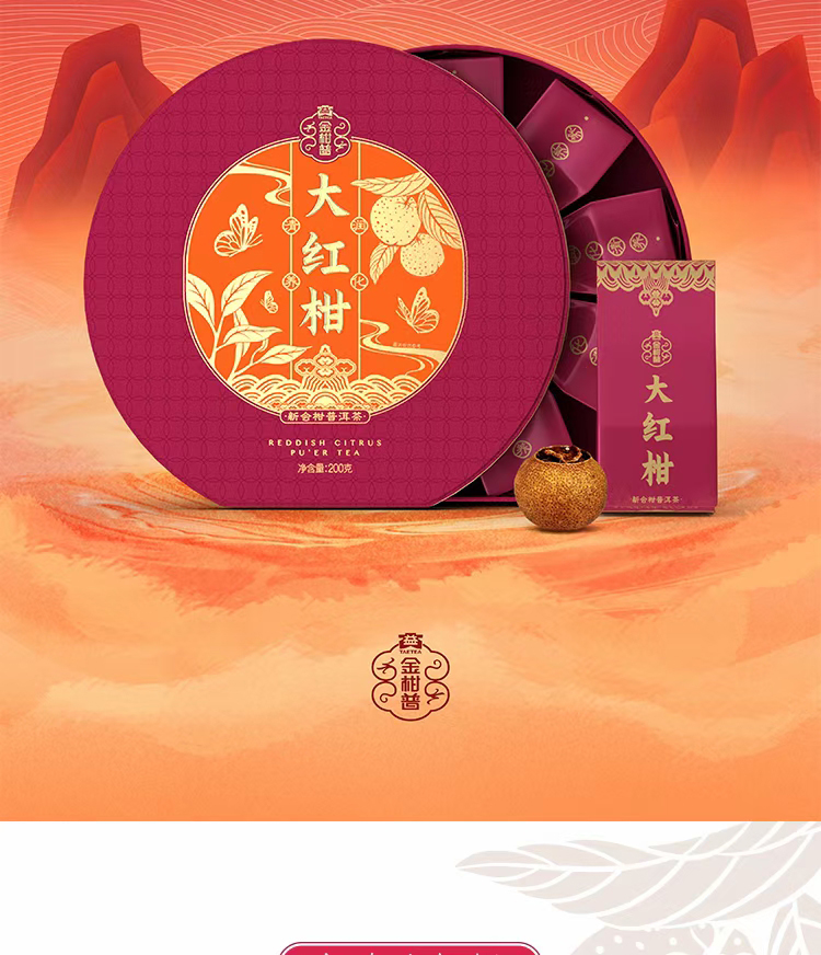 taetea/大益 大益普洱茶 熟茶 金柑普 新会大红柑礼盒200g/盒 普洱