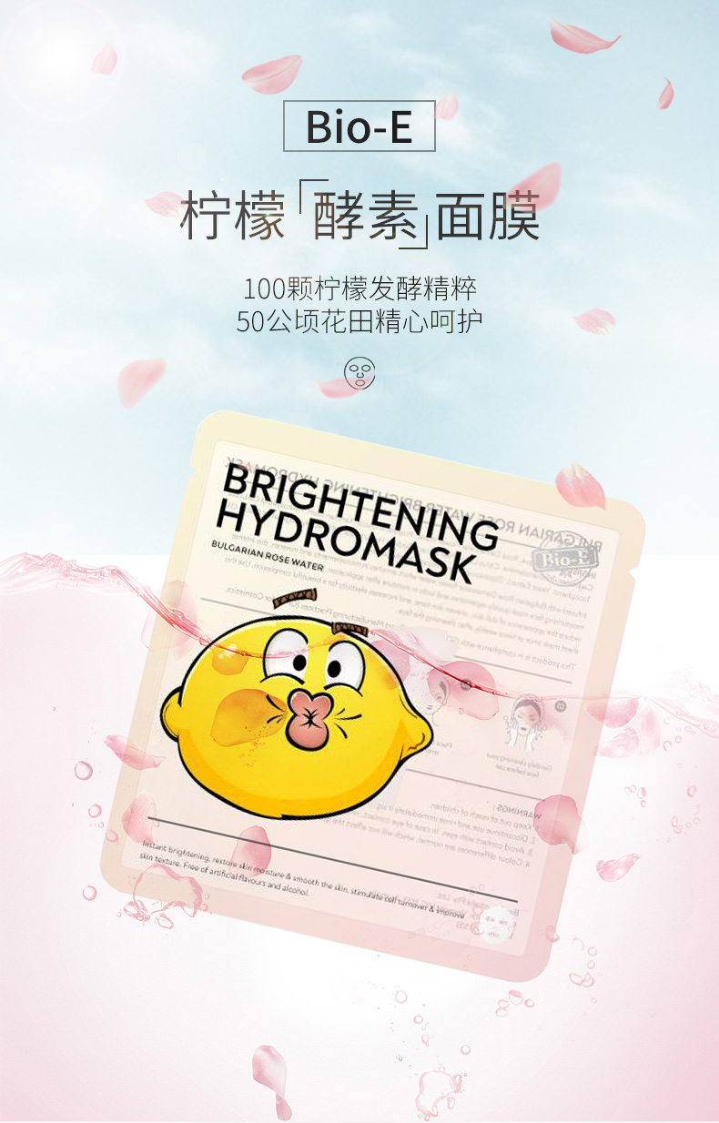 bio-e澳洲柠檬精面膜5片装 补水保湿控油收缩毛孔提亮肤色 【保税区