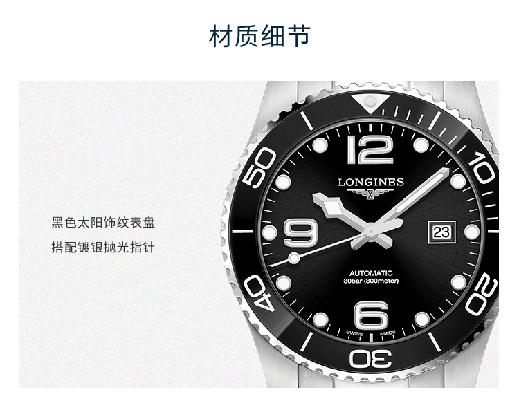 LONGINES/浪琴瑞士手表 新款康卡斯系列自动机械表 陶瓷外圈男表 43mm黑盘钢带 L3.782.4.56.6