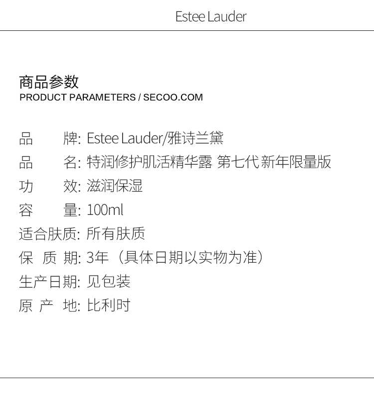 Estee Lauder/雅诗兰黛  2021特润修护肌活精华露100ml 第七代 新年限量版