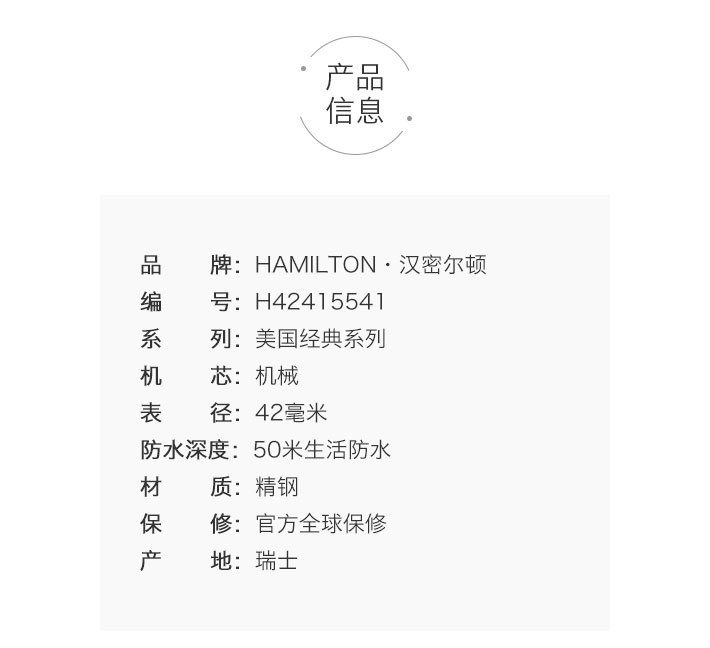 【正品盒装】Hamilton/汉米尔顿  美国经典系列H42415541