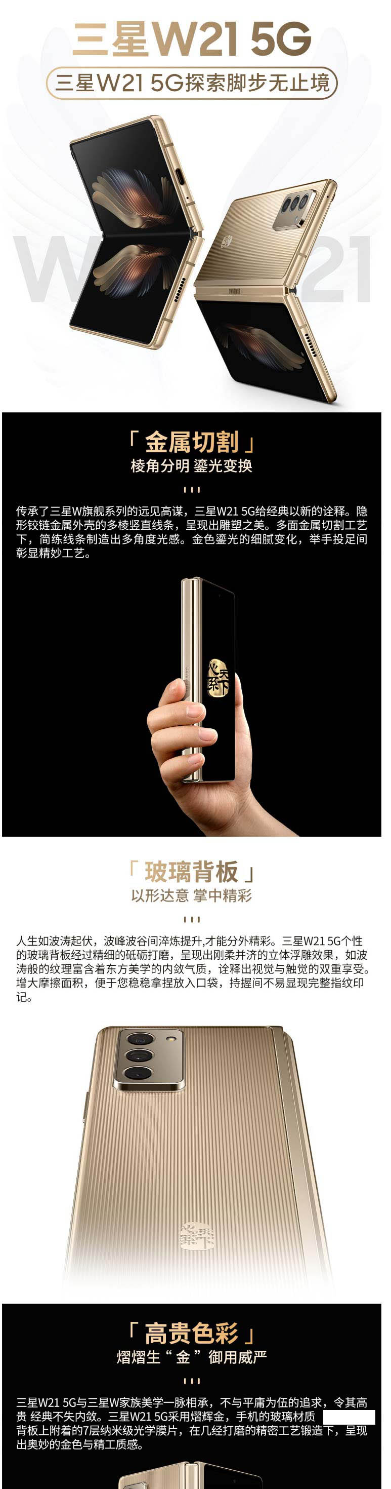 三星 SAMSUNG 心系天下W21 5G（SM-W2021）5G手机 12GB+512GB 熠辉金