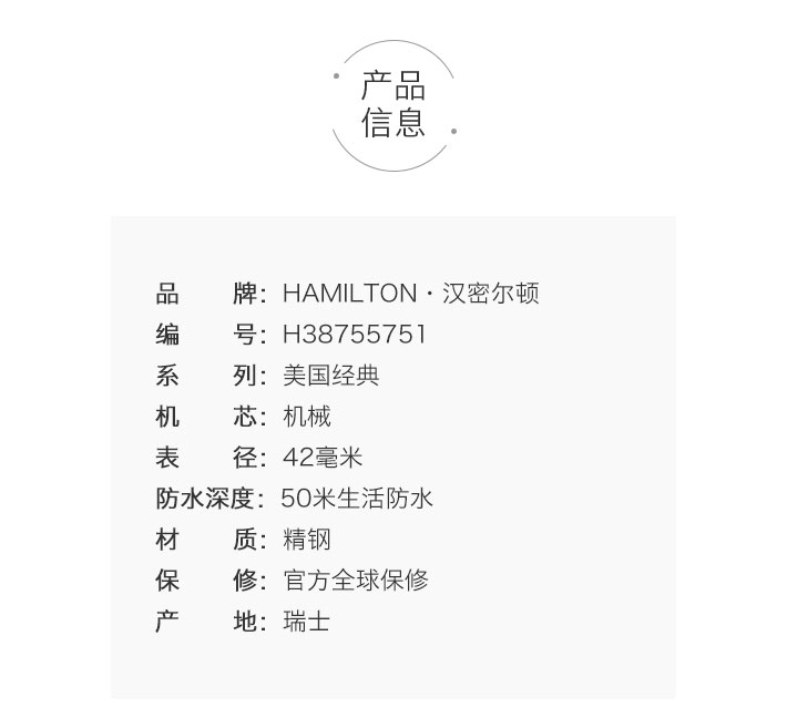 【正品盒装】HAMILTON 汉米尔顿 美国经典系列男士自动机械手表 H38755751