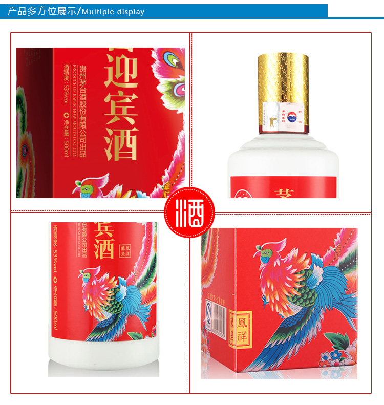 白酒】茅臺迎賓 53度茅臺迎賓酒(鳳祥)500ml 醬香型 白酒【正品 價格