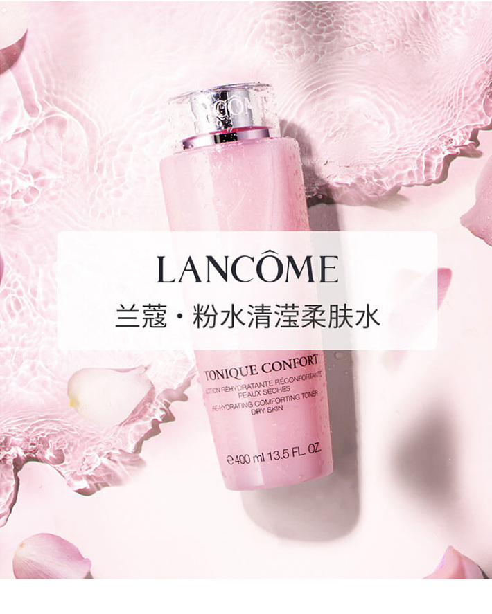 法国兰蔻LANCOME清滢柔肤水大粉水 400ml