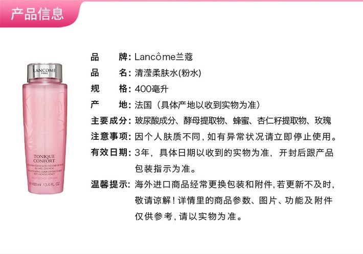 法国兰蔻LANCOME清滢柔肤水大粉水 400ml