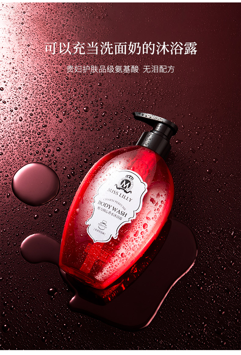蜜斯莉魅力倾心香水沐浴露500ml