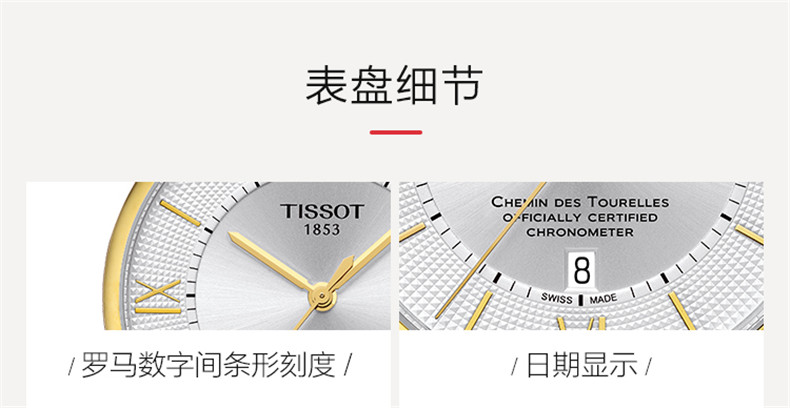 TISSOT/天梭 瑞士手表 杜鲁尔系列日历天文台认证自动机械机芯男士腕表 钢带银盘T099.408.22.038.00