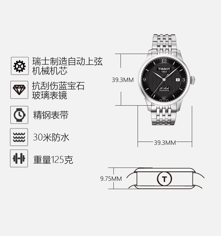 TISSOT/天梭 瑞士手表 力洛克系列日历动自动机械机芯男士腕表 钢带黑盘T006.408.11.057.00