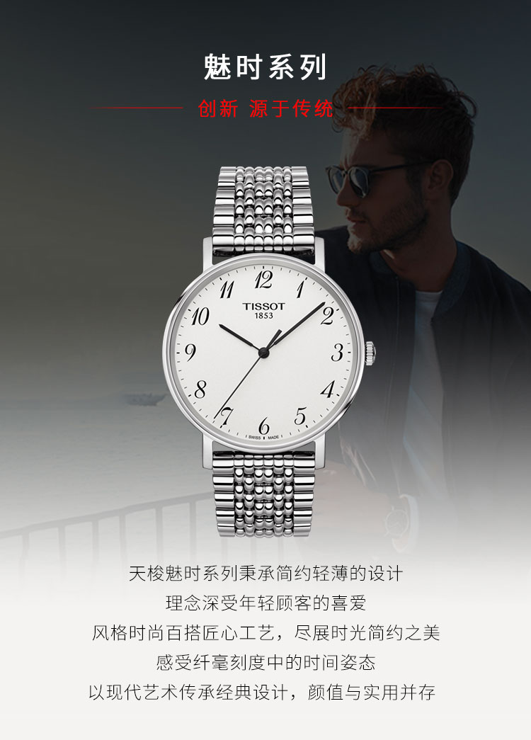 TISSOT/天梭 瑞士手表 魅时系列石英机芯男士腕表 钢带白盘T109.410.11.032.00