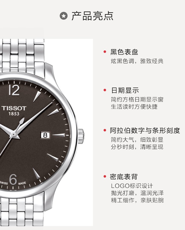 TISSOT/天梭 瑞士手表 俊雅系列石英机芯男士腕表 钢带烟灰盘T063.610.11.067.00