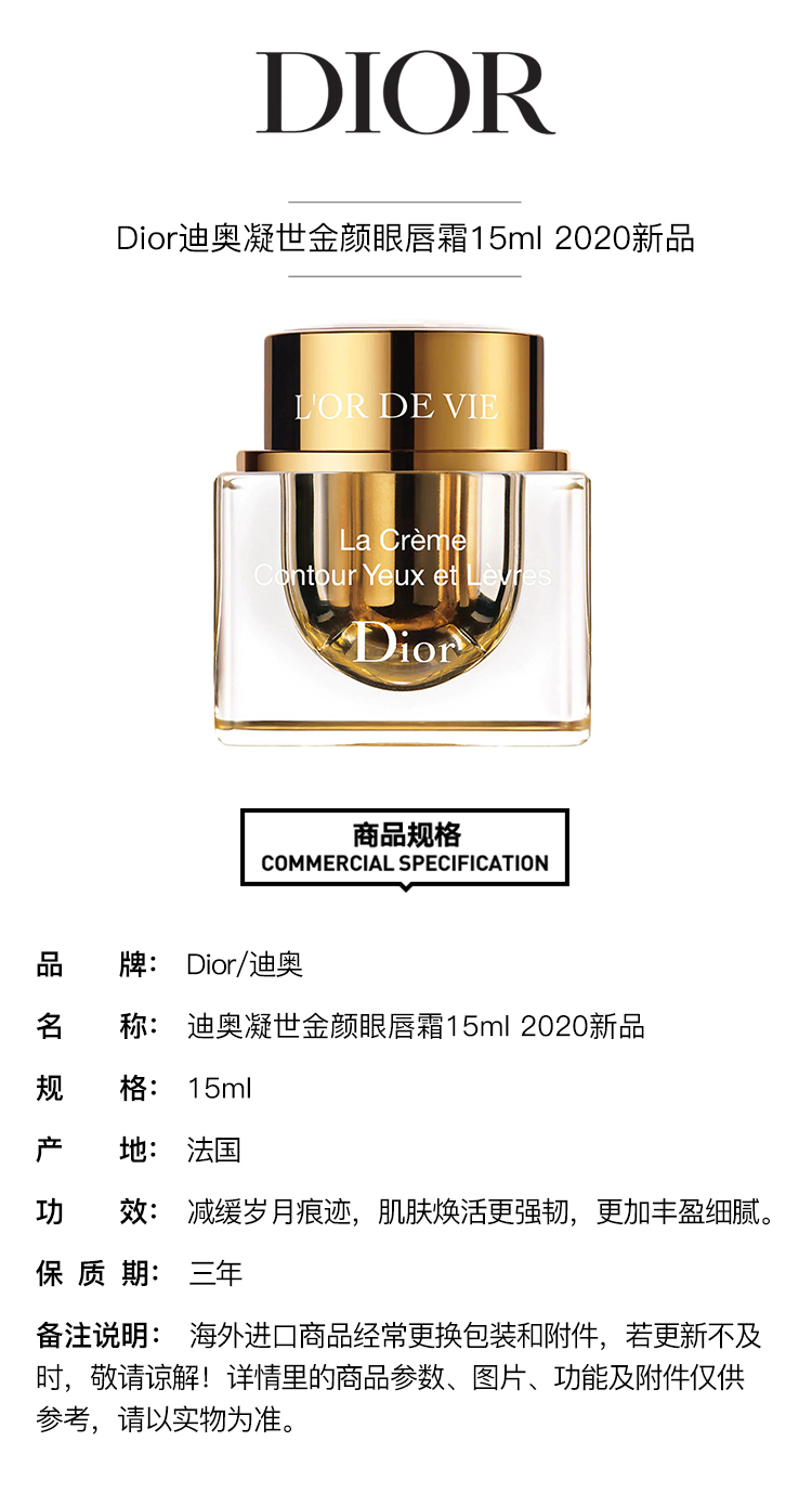 【包税】DIOR/迪奥凝世金颜眼唇霜15ml 2020新品