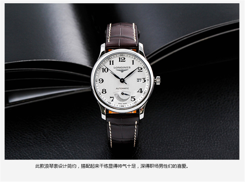 LONGINES/浪琴 瑞士手表 名匠系列日历自动机械男士腕表 皮带银盘L2.708.4.78.3