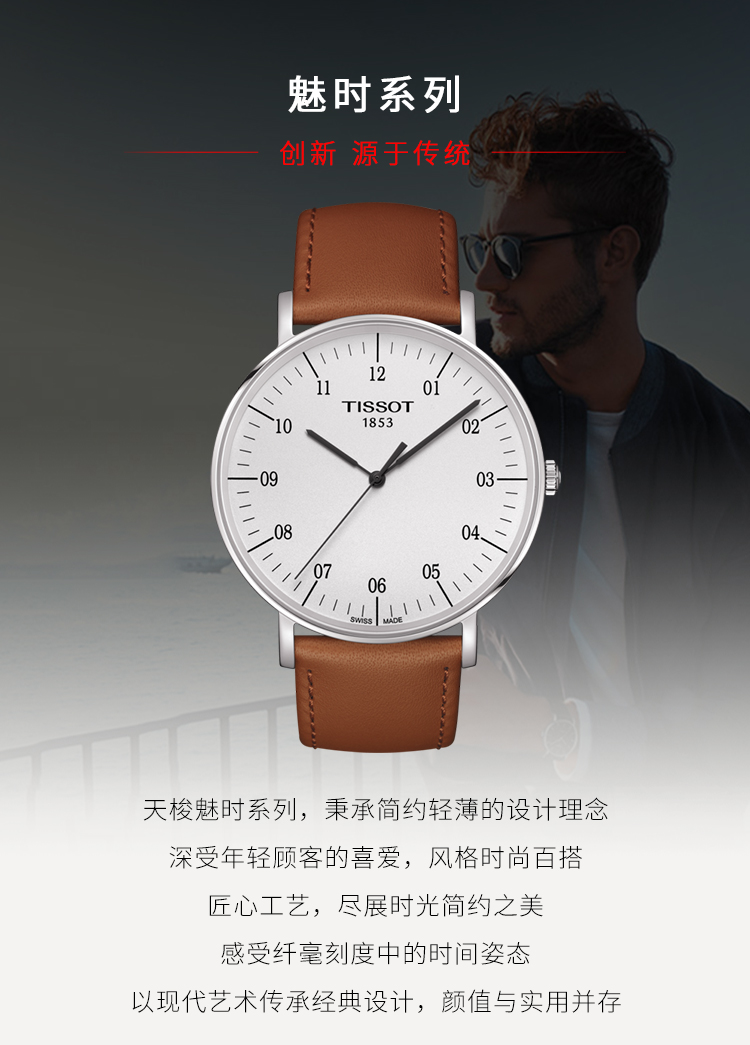 TISSOT/天梭 瑞士手表 魅时系列石英机芯男士腕表 皮带白盘T109.610.16.037.00