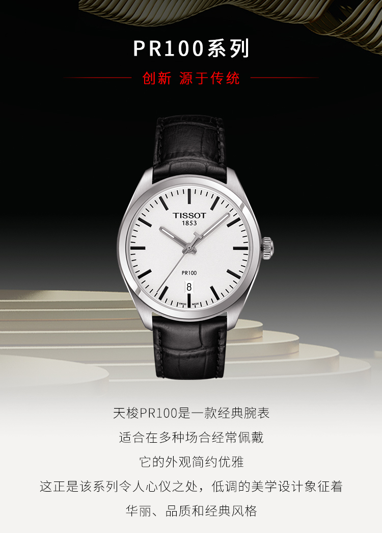 TISSOT/天梭 瑞士手表 PR100系列日历石英机芯男士腕表 皮带白盘T101.410.16.031.00