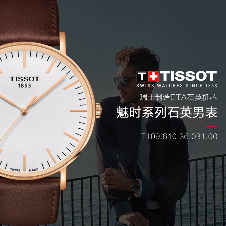 TISSOT/天梭 瑞士手表 魅时系列石英机芯男士腕表 皮带白盘T109.610.36.031.00