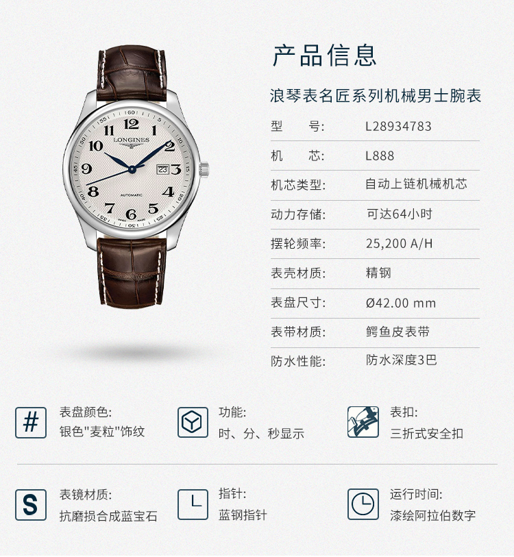 LONGINES/浪琴 瑞士手表 名匠系列日历自动机械男士腕表 皮带银盘L2.893.4.78.3