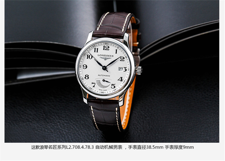 LONGINES/浪琴 瑞士手表 名匠系列日历自动机械男士腕表 皮带银盘L2.708.4.78.3