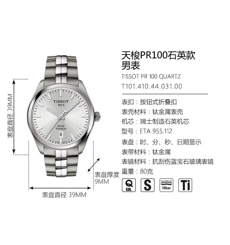 TISSOT/天梭 瑞士手表 PR100系列日历石英机芯男士腕表 钢带银灰盘T101.410.44.031.00