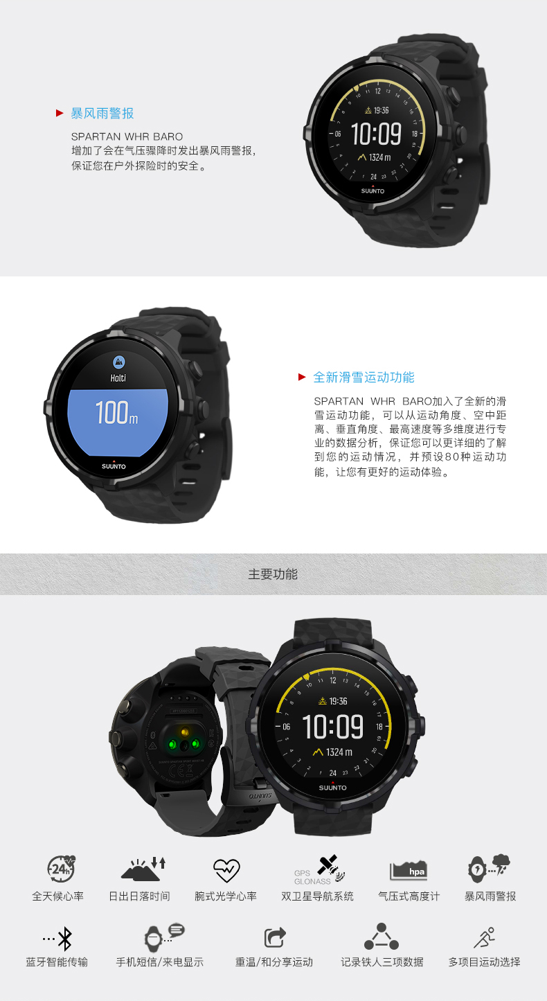 SUUNTO/颂拓 颂拓(SUUNTO) 手表 SPARTAN SPORT WHR BARO 斯巴达彩屏智能 户外光电心率表 黑色SS023414000