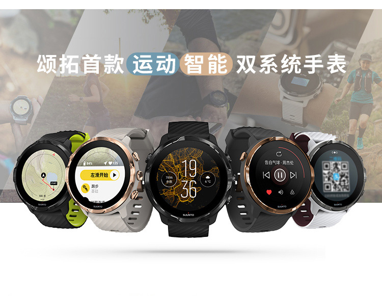 SUUNTO/颂拓颂拓（SUUNTO）SUUNTO 7 智能运动手表 音乐支付户外跑步心率GPS双系统腕表 古铜深灰SS050397000