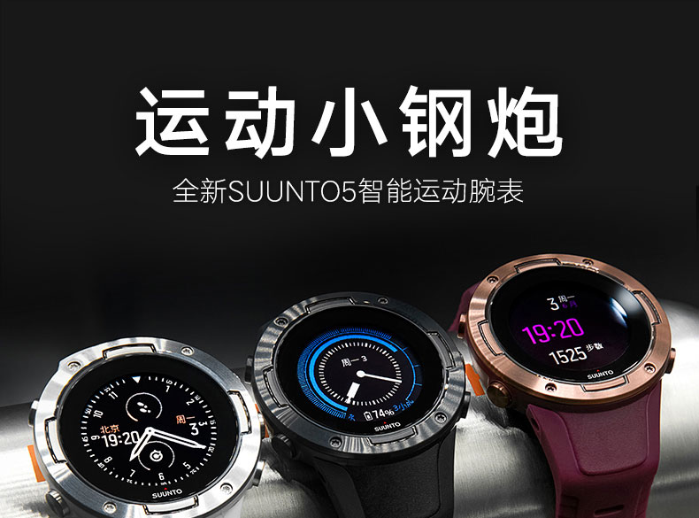 SUUNTO/颂拓 颂拓（SUUNTO）Suunto 5 多项专业运动GPS四星导航智能运动腕表古铜紫SS050305000