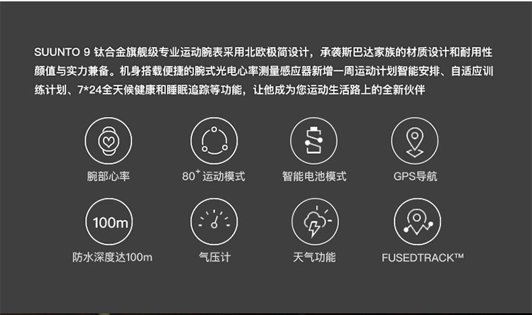 SUUNTO/颂拓 颂拓（SUUNTO）Suunto 9 专业运动智能光电手表钛合金旗舰版SS050149000