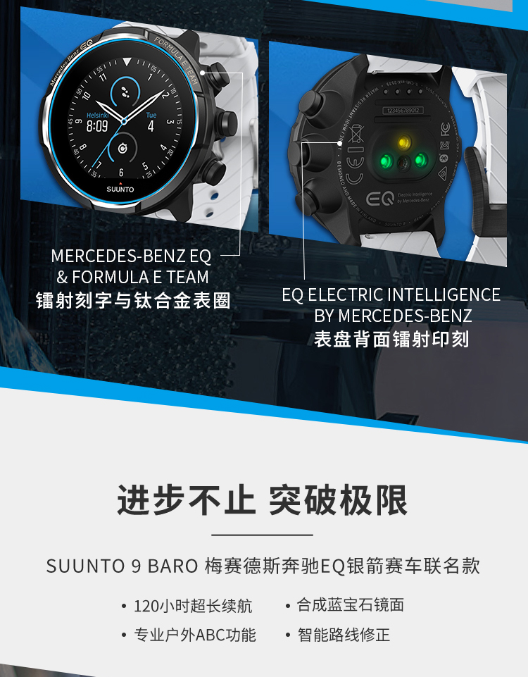 SUUNTO/颂拓 【梅赛德斯奔驰EQ FE车队 联名款】SUUNTO 9 Baro 钛合金联名限量款北斗智能运动腕表SS050517000