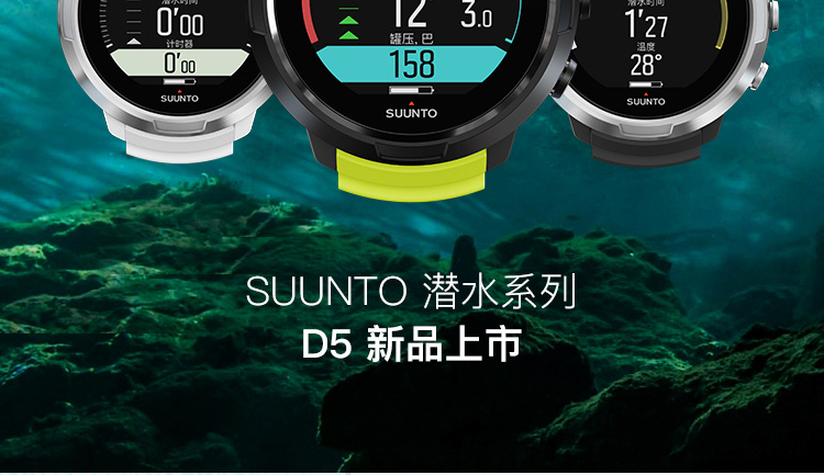 SUUNTO/颂拓 颂拓(SUUNTO)潜水表松拓suunto D5 NOVO多种潜水模式智能运动潜水腕表精钢黑色SS050190000