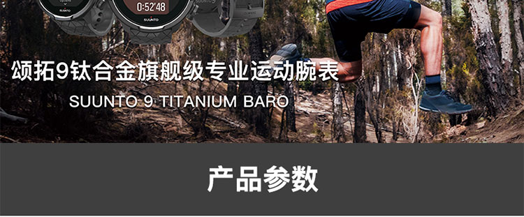 SUUNTO/颂拓 颂拓（SUUNTO）Suunto 9 专业运动智能光电手表钛合金旗舰版SS050149000