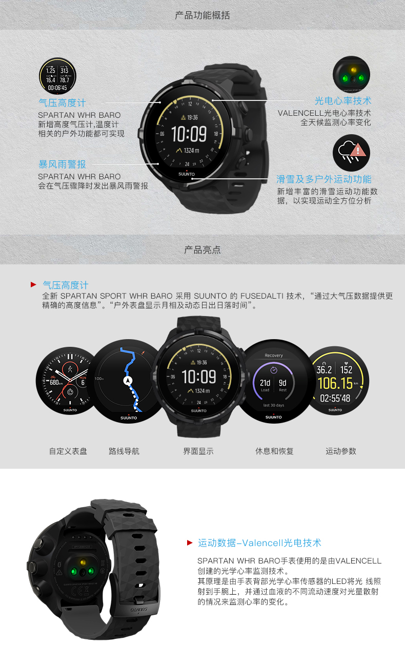 SUUNTO/颂拓 颂拓(SUUNTO) 手表 SPARTAN SPORT WHR BARO 斯巴达彩屏智能户外光电心率表 全黑SS024004000