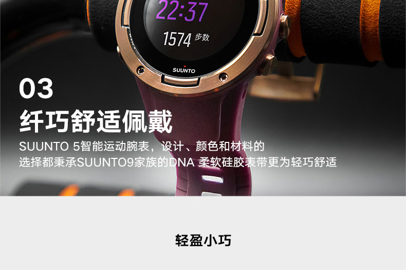 SUUNTO/颂拓 颂拓（SUUNTO）Suunto 5 多项专业运动GPS四星导航智能运动腕表古铜紫SS050305000