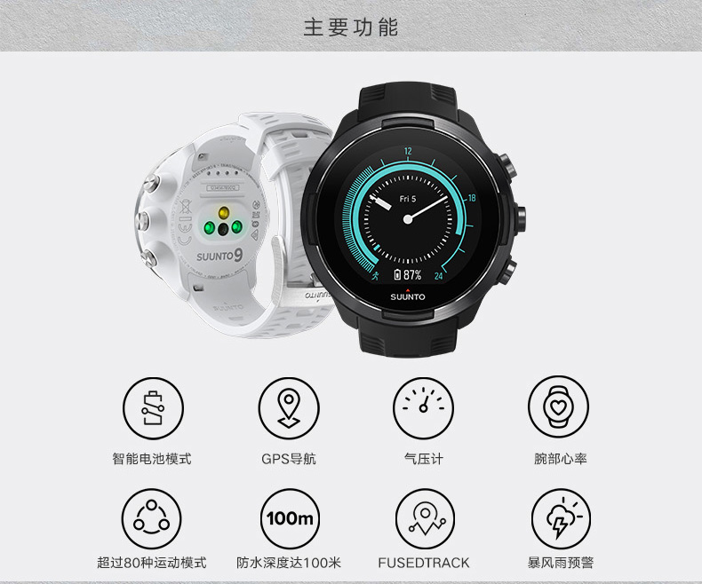 SUUNTO/颂拓 颂拓(SUUNTO) 手表Suunto 9 Baro旗舰级专业运动智能光电手表黑色SS050087000