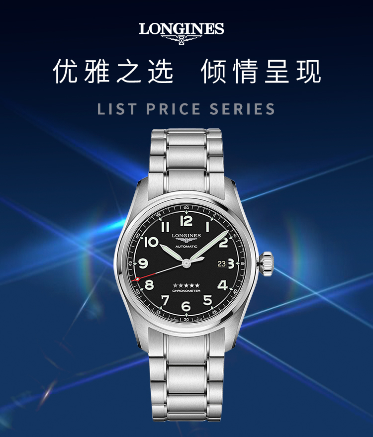 LONGINES/浪琴瑞士手表 先行者系列天文台款 自动机械男士腕表 42mm钢带黑盘 L3.811.4.53.6