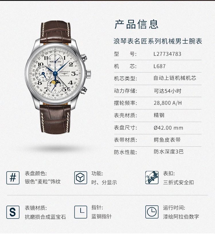 LONGINES/浪琴  浪琴-名匠系列 钢 银盘数字 棕鳄 月相男○42#L27734783