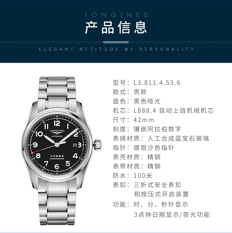 LONGINES/浪琴瑞士手表 先行者系列天文台款 自动机械男士腕表 42mm钢带黑盘 L3.811.4.53.6